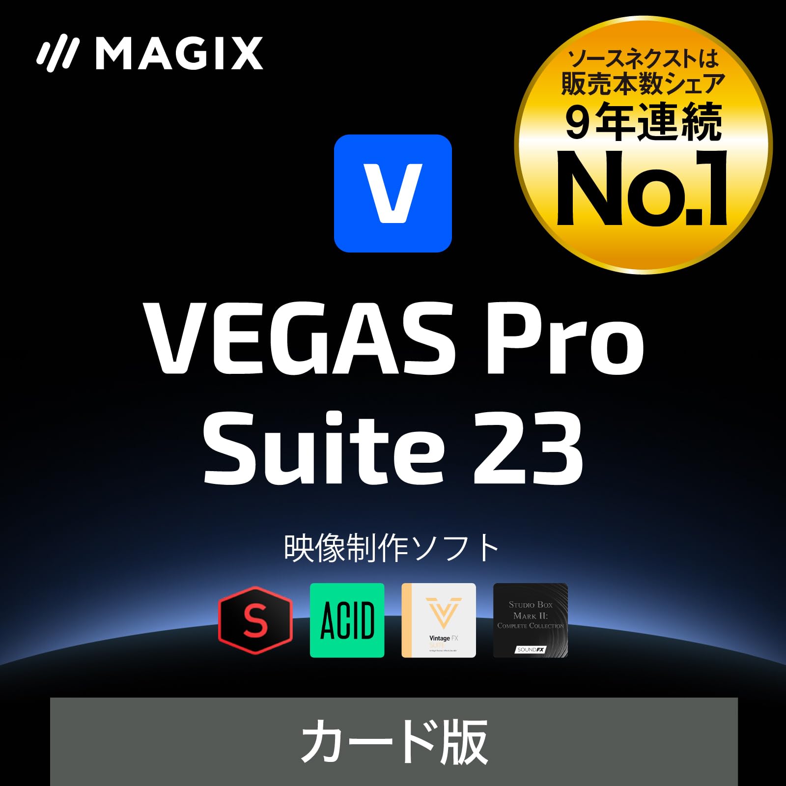Amazon.co.jp: ソースネクスト ｜ VEGAS Pro Suite 23（最新版